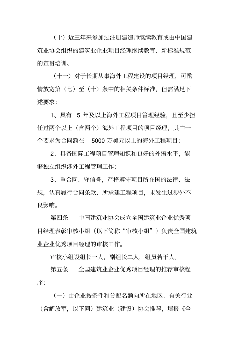 全国优秀项目经理申报表_第3页