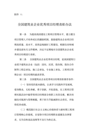 全国优秀项目经理申报表