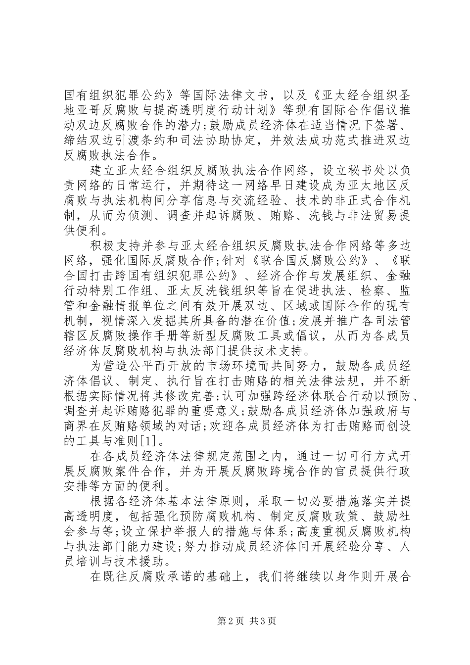 十八届四中全会心得体会-让法治成为信仰_第2页