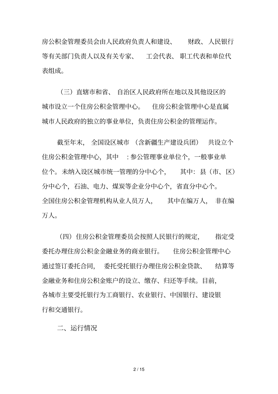 全国住房公积金年报告_第2页