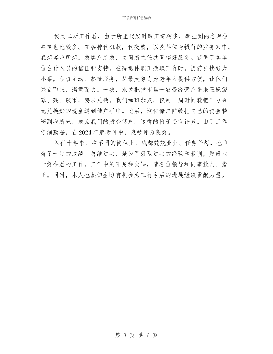 助理经济师年终工作总结范文与助理经济师述职报告汇编_第3页