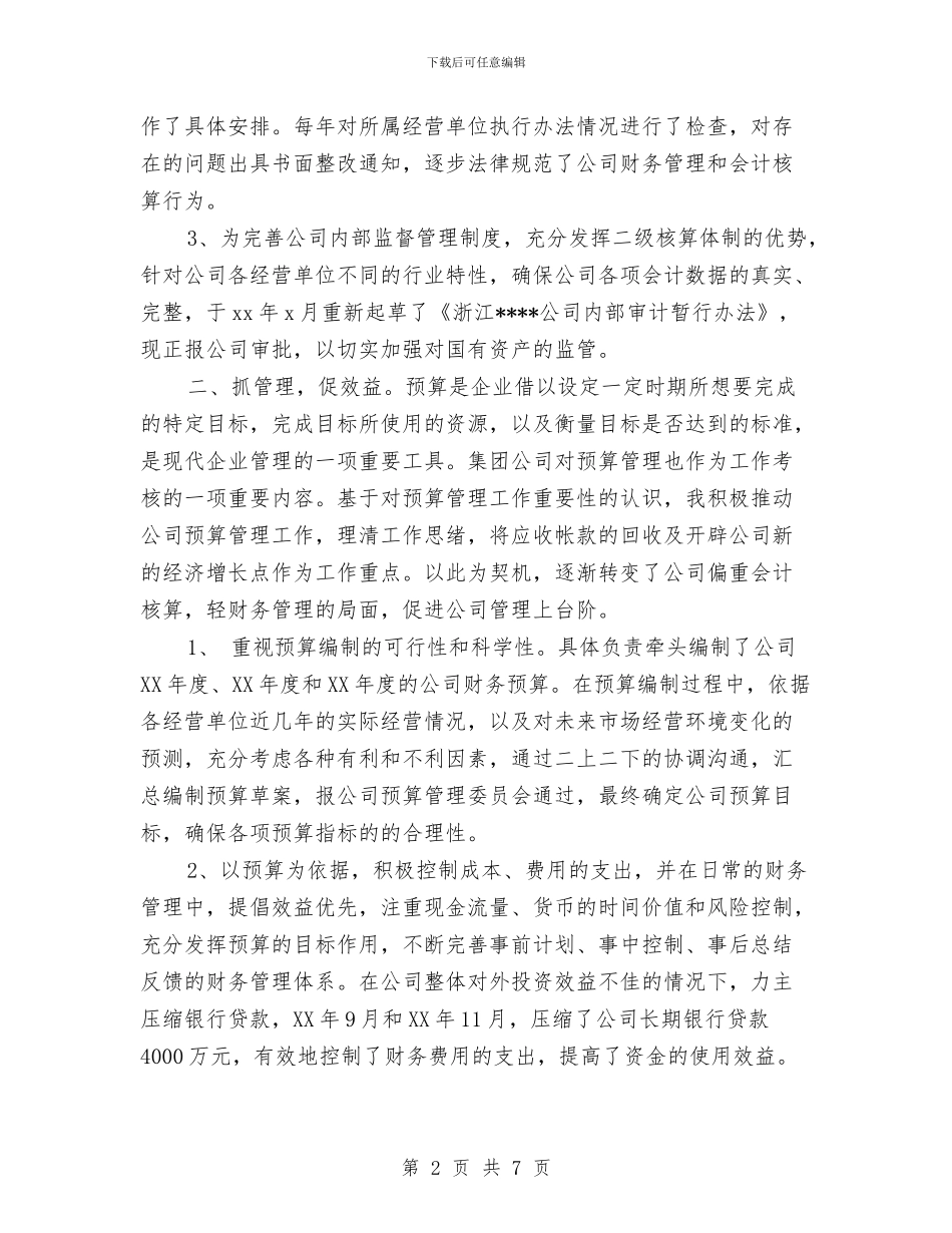 助理经济师年终个人工作总结2024与助理经济师年终工作总结汇编_第2页