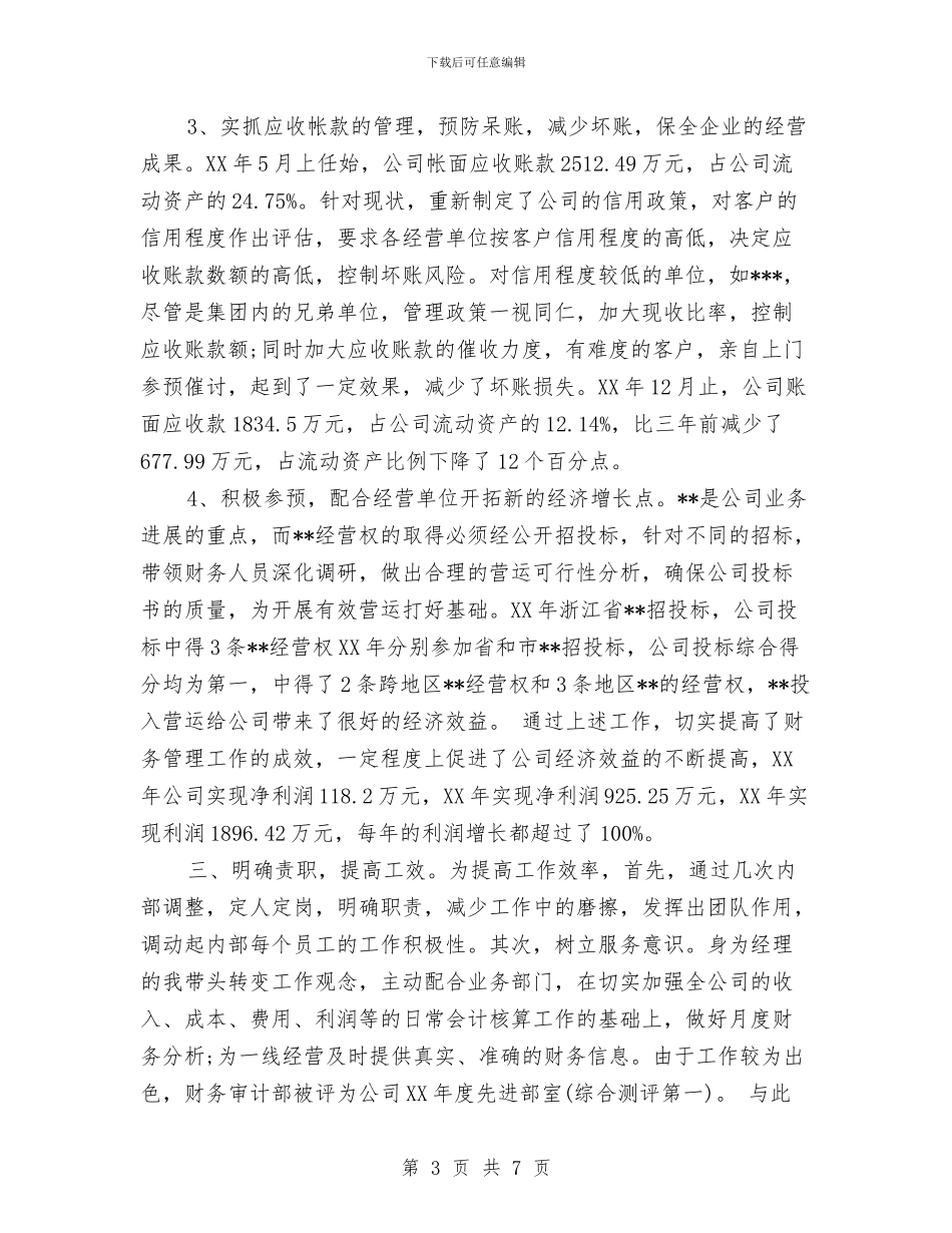 助理经济师年终个人工作总结2024与助理经济师年终工作总结汇编_第3页