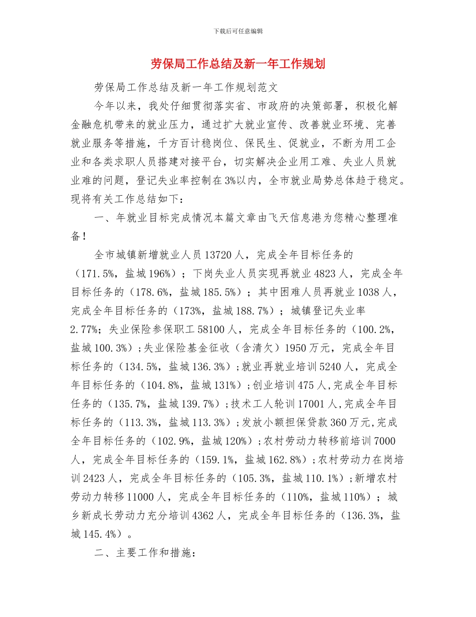 助理销售工作总结与劳保局工作总结及新一年工作规划汇编_第3页
