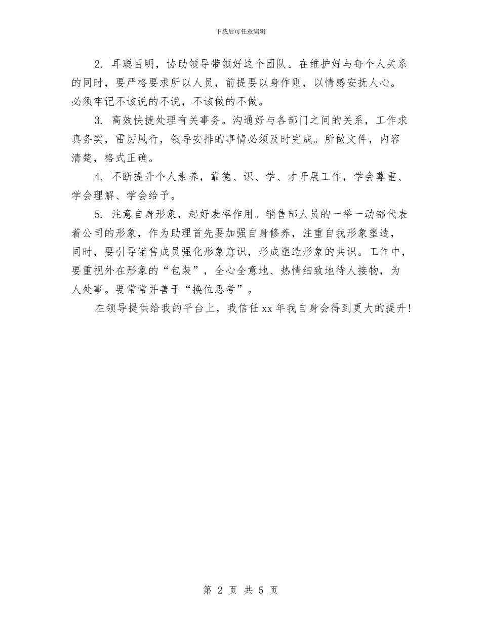 助理销售年度工作计划与努力完成年度计划第四季度决心书汇编_第2页