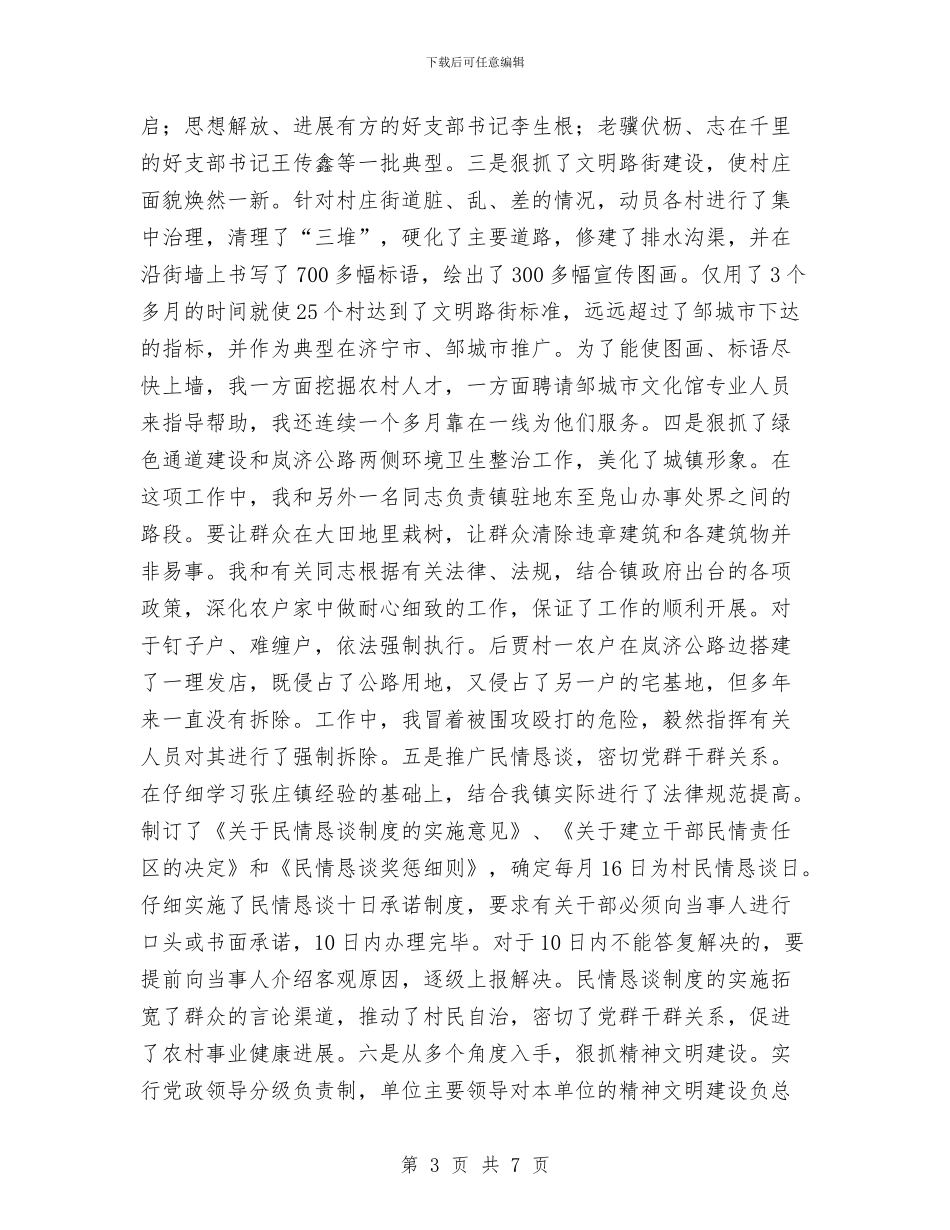 助理镇长个人工作总结与助老敬老典型事迹材料汇编_第3页