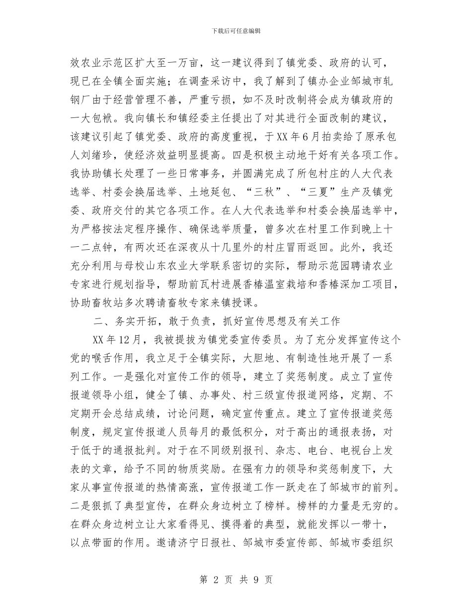 助理镇长个人工作总结与努力打造鲁南经济带更具活力的发展板块汇编_第2页