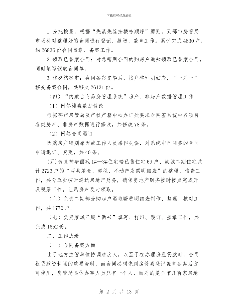 助理经济师述职报告与助理设计师工作总结汇编_第2页