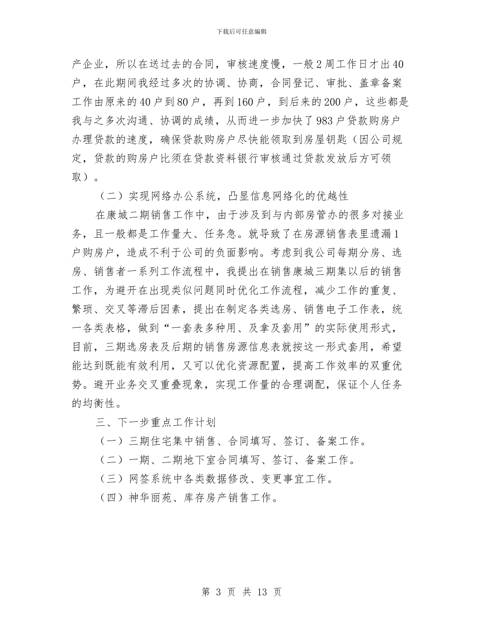 助理经济师述职报告与助理设计师工作总结汇编_第3页