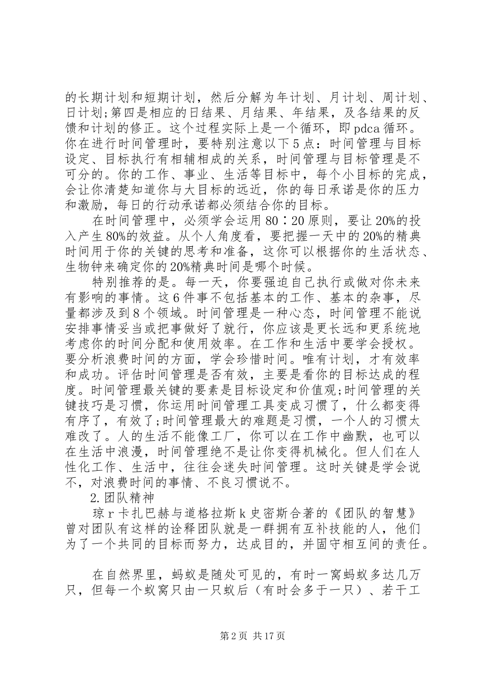 管理者自我修炼心得_第2页