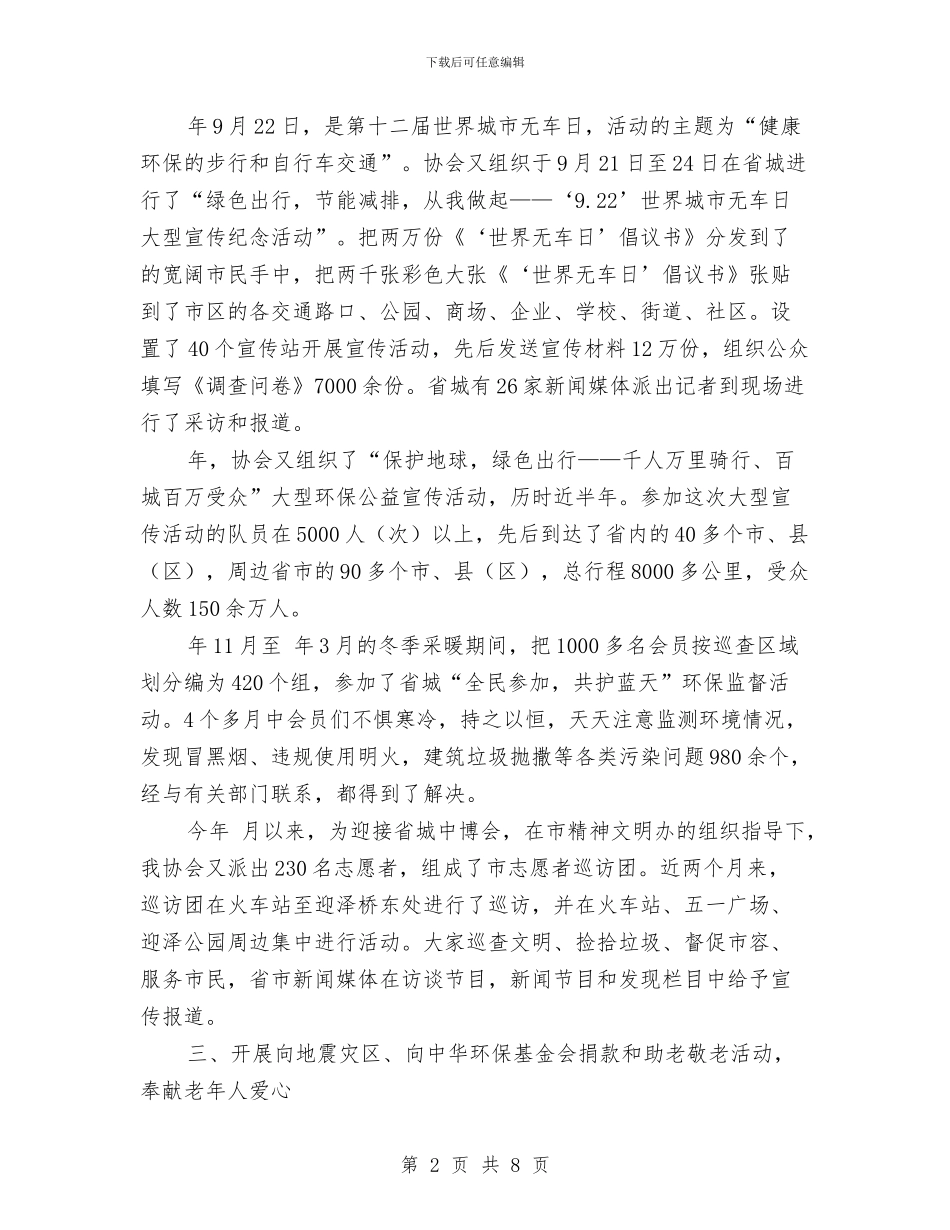 助老敬老典型事迹材料与努力打造鲁南经济带更具活力的发展板块汇编_第2页