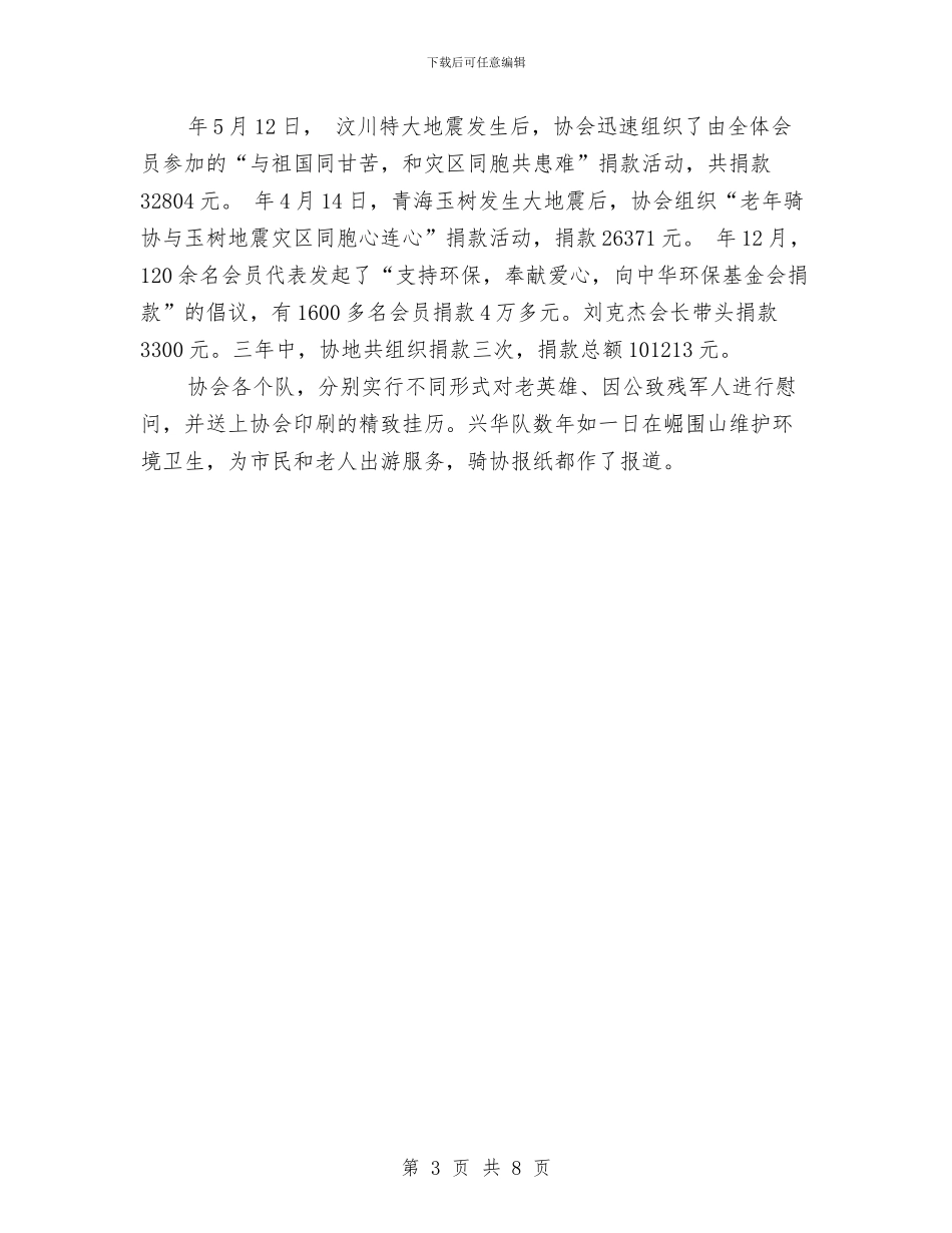 助老敬老典型事迹材料与努力打造鲁南经济带更具活力的发展板块汇编_第3页