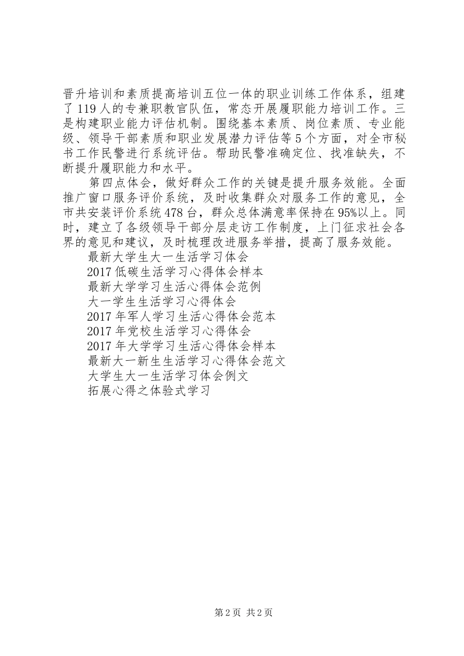 学习“为何从警、如何做警、为谁用警”心得体会_第2页