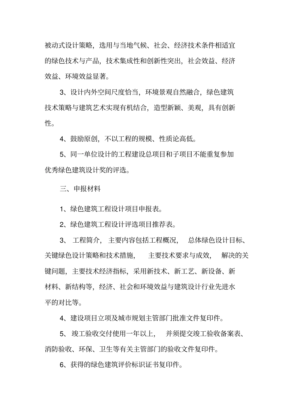 全国优秀工程勘察设计行业奖_第2页