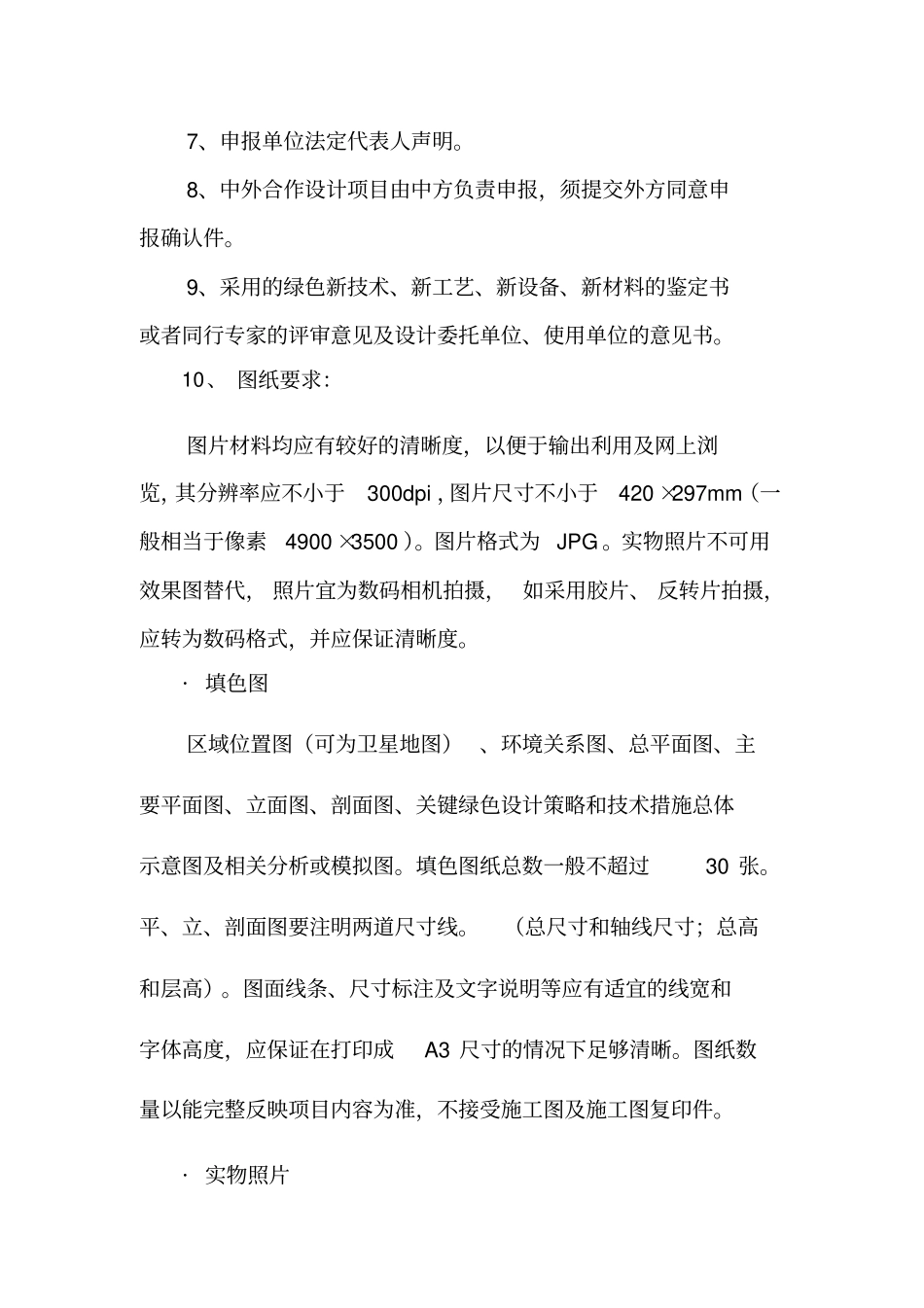全国优秀工程勘察设计行业奖_第3页
