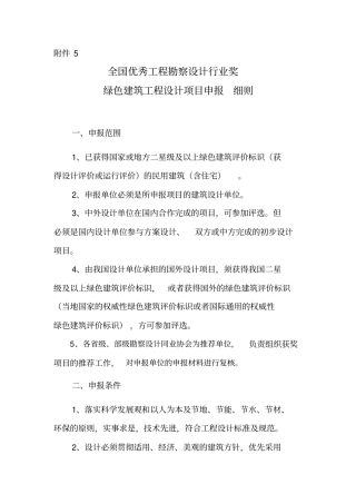全国优秀工程勘察设计行业奖