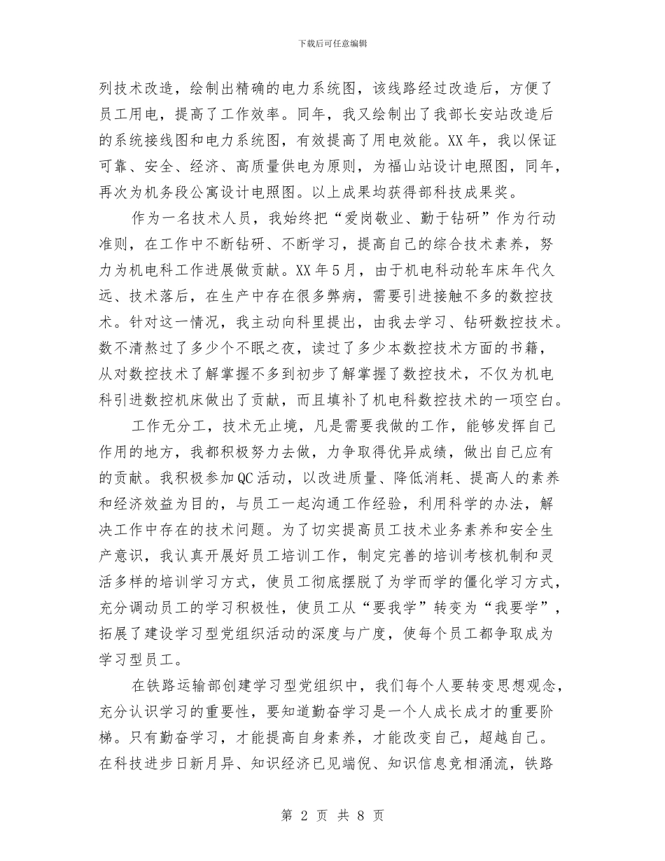 努力学习超越自己演讲稿与努力开创森林防实责火工作新局面汇编_第2页