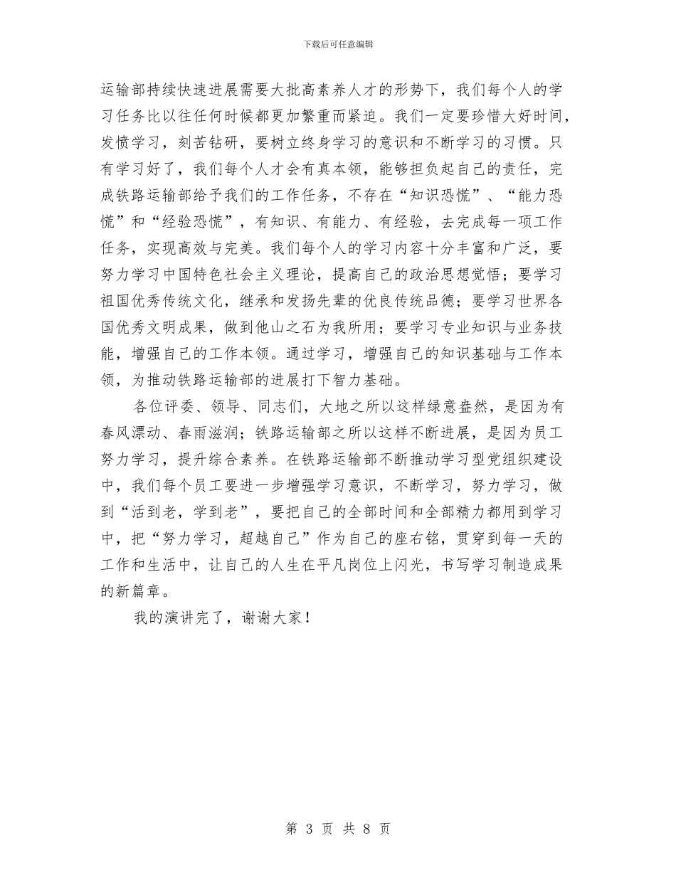 努力学习超越自己演讲稿与努力开创森林防实责火工作新局面汇编_第3页