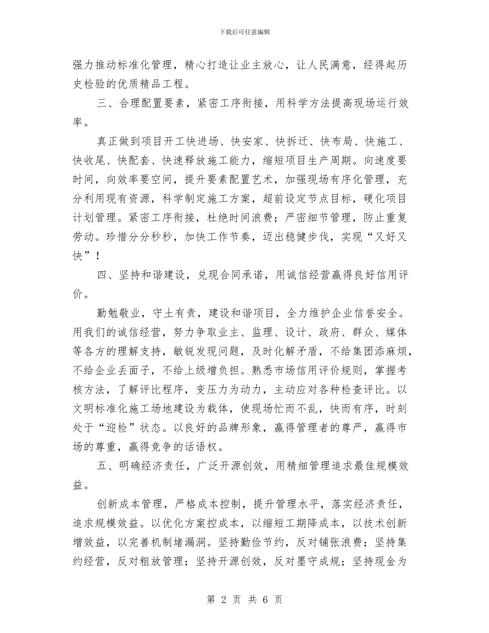 努力完成年度计划第四季度决心书与劳保局新年工作计划汇编_第2页