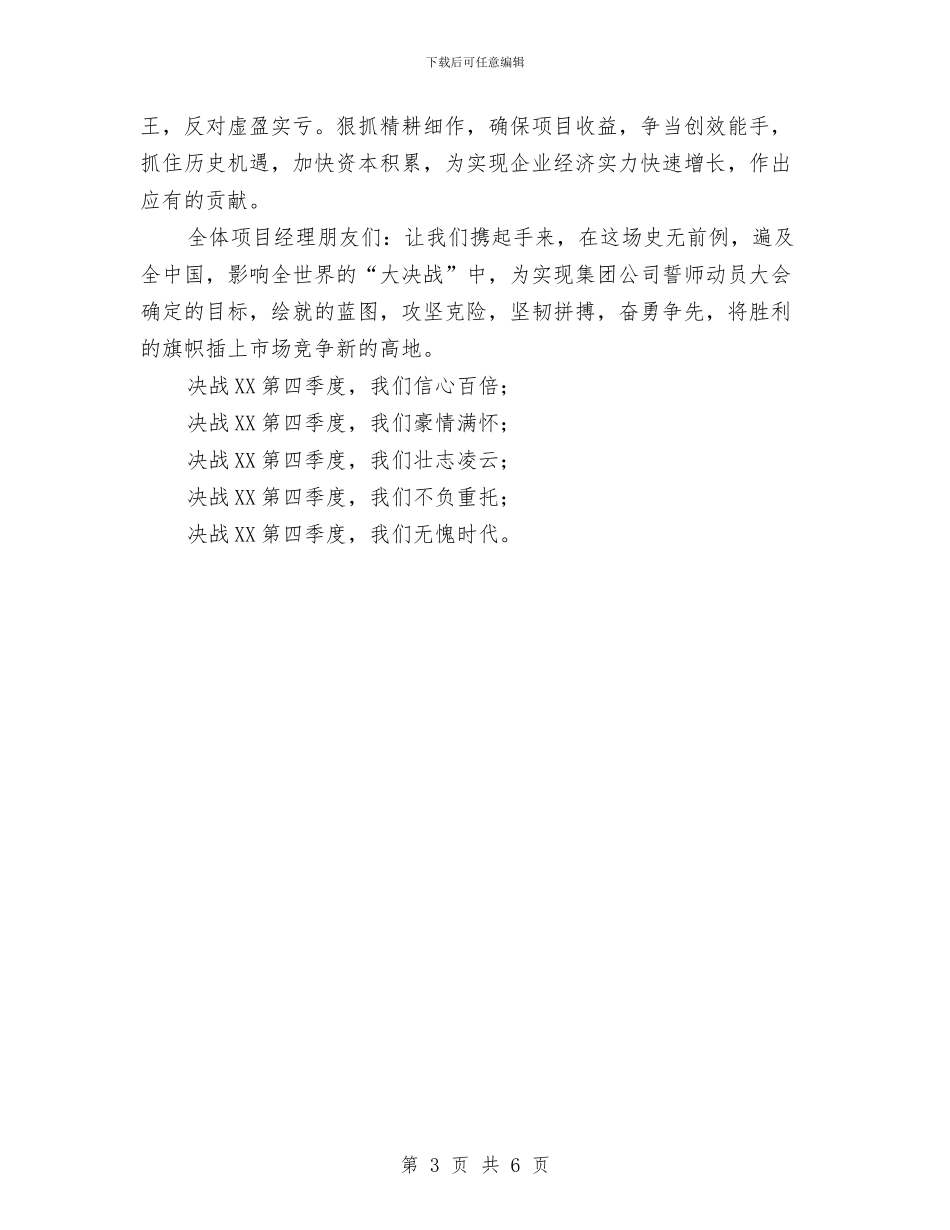 努力完成年度计划第四季度决心书与劳保局新年工作计划汇编_第3页