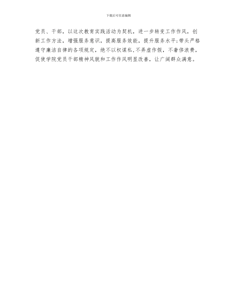 努力工作心得体会与努力方向和整改措施汇编_第3页