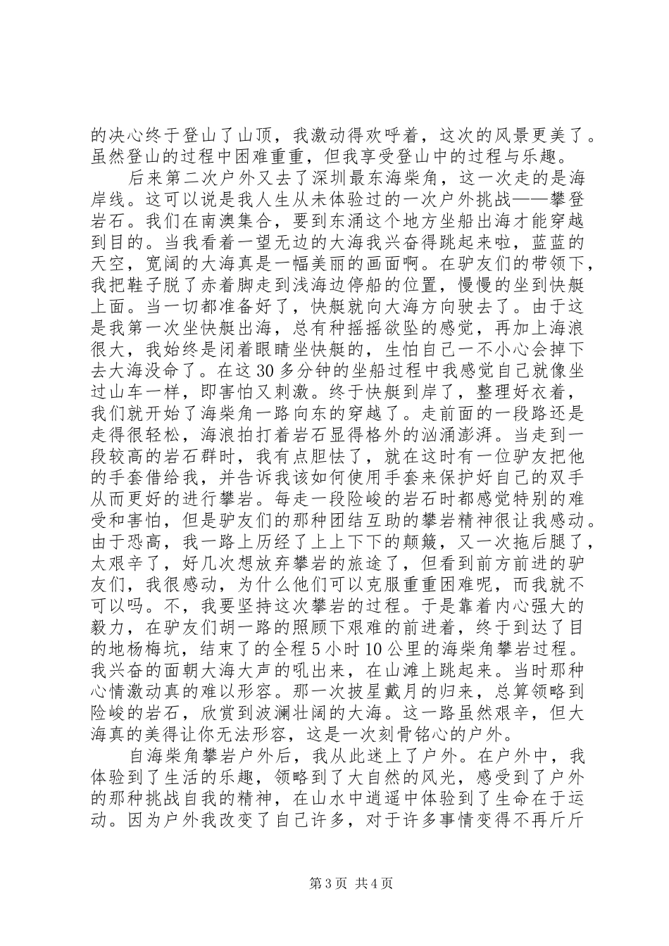 读《慢下来，与生命对话》有感_第3页