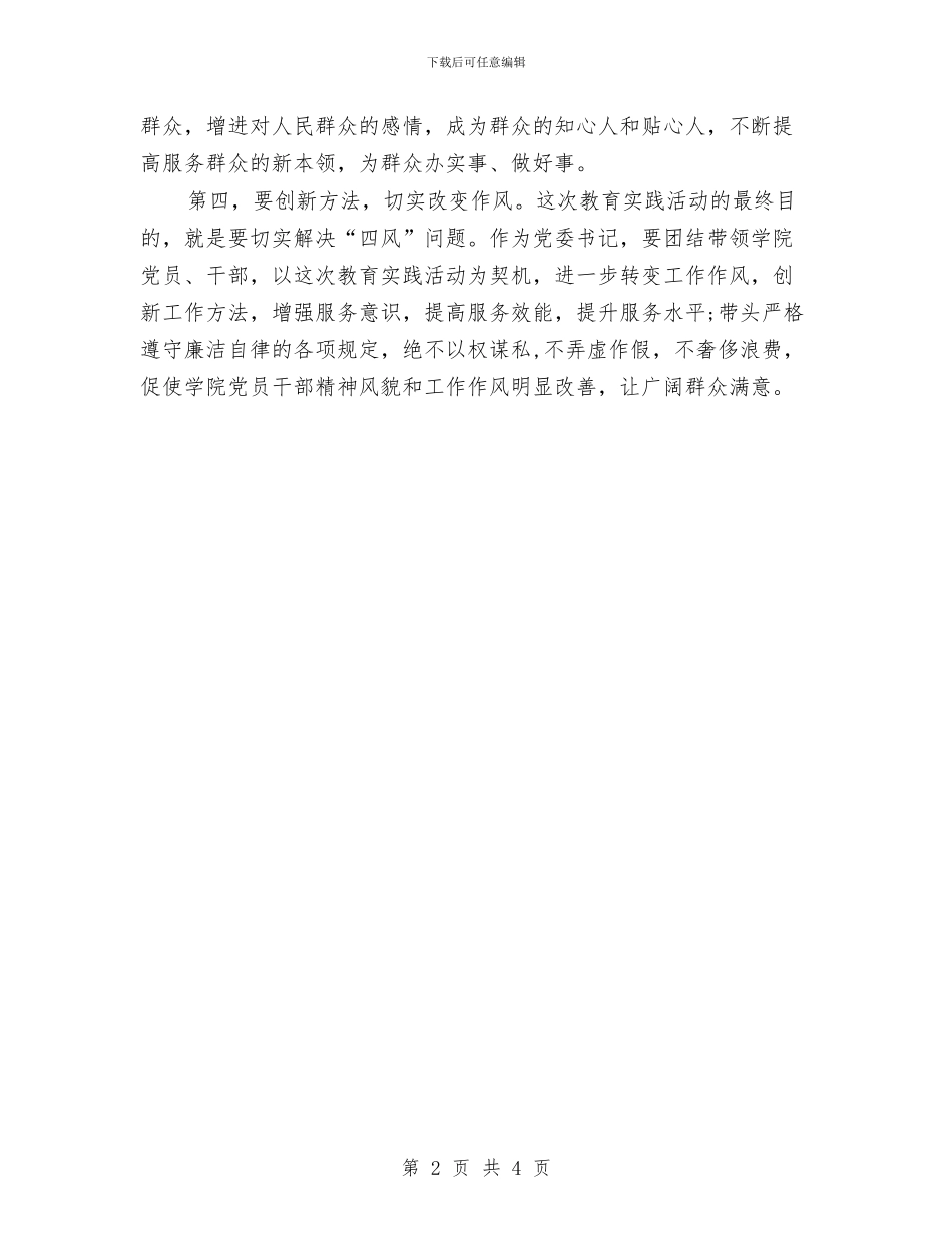 努力方向和整改措施与努力的你最美丽青春励志演讲稿范文汇编_第2页