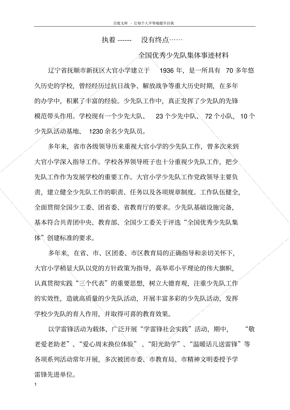 全国优秀少先队集体事迹材料_第2页