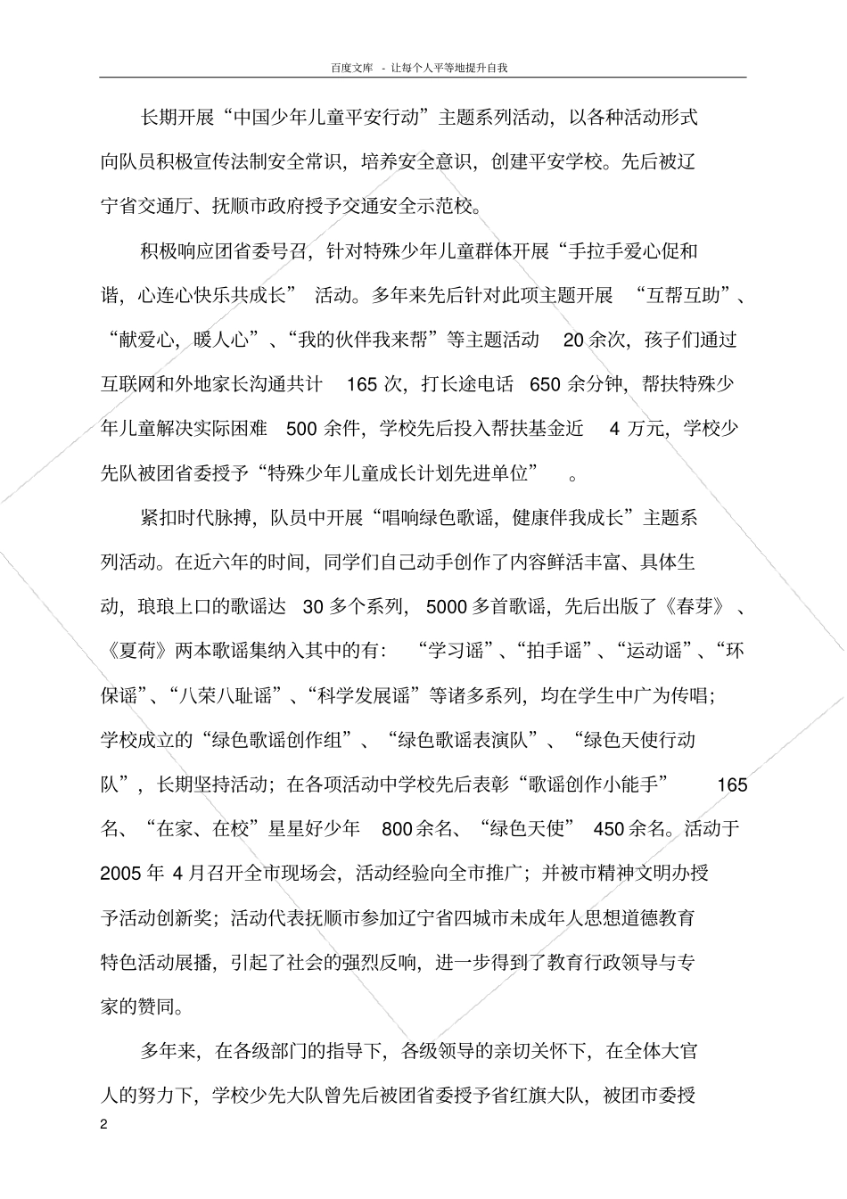 全国优秀少先队集体事迹材料_第3页