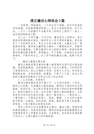 清正廉洁心得体会3篇