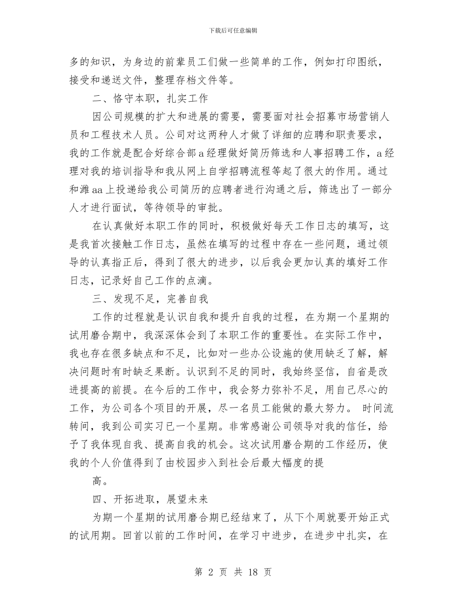 助理试用期工作总结与助理试用期工作总结3篇汇编_第2页