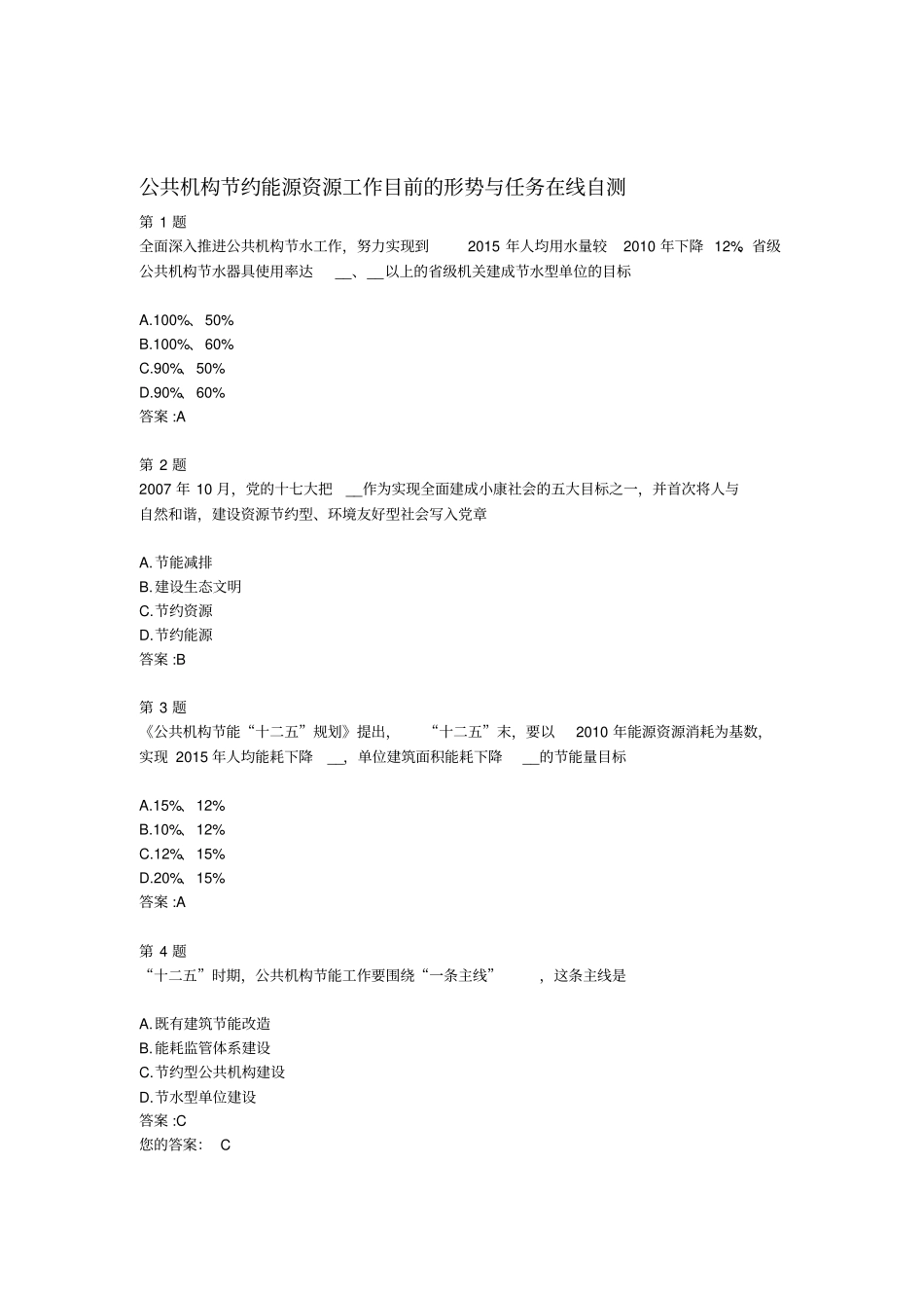 全国公共机构节能管理培训网络课堂自测答案_第3页