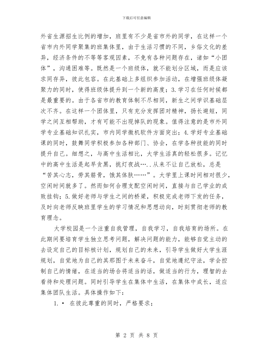 助理辅导员工作总结与助老敬老典型事迹材料汇编_第2页