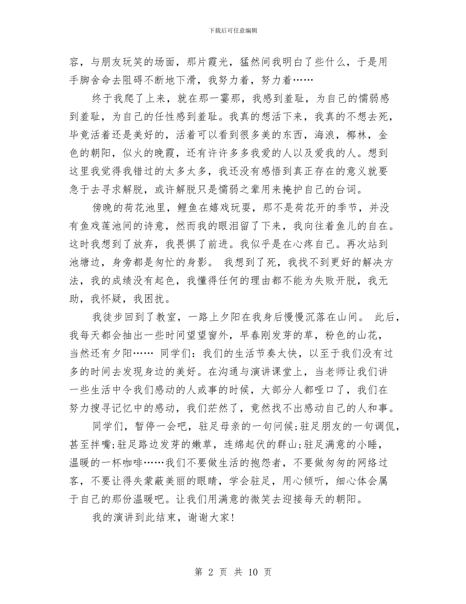 励志《放慢脚步》演讲稿与励志五分钟演讲稿汇编_第2页