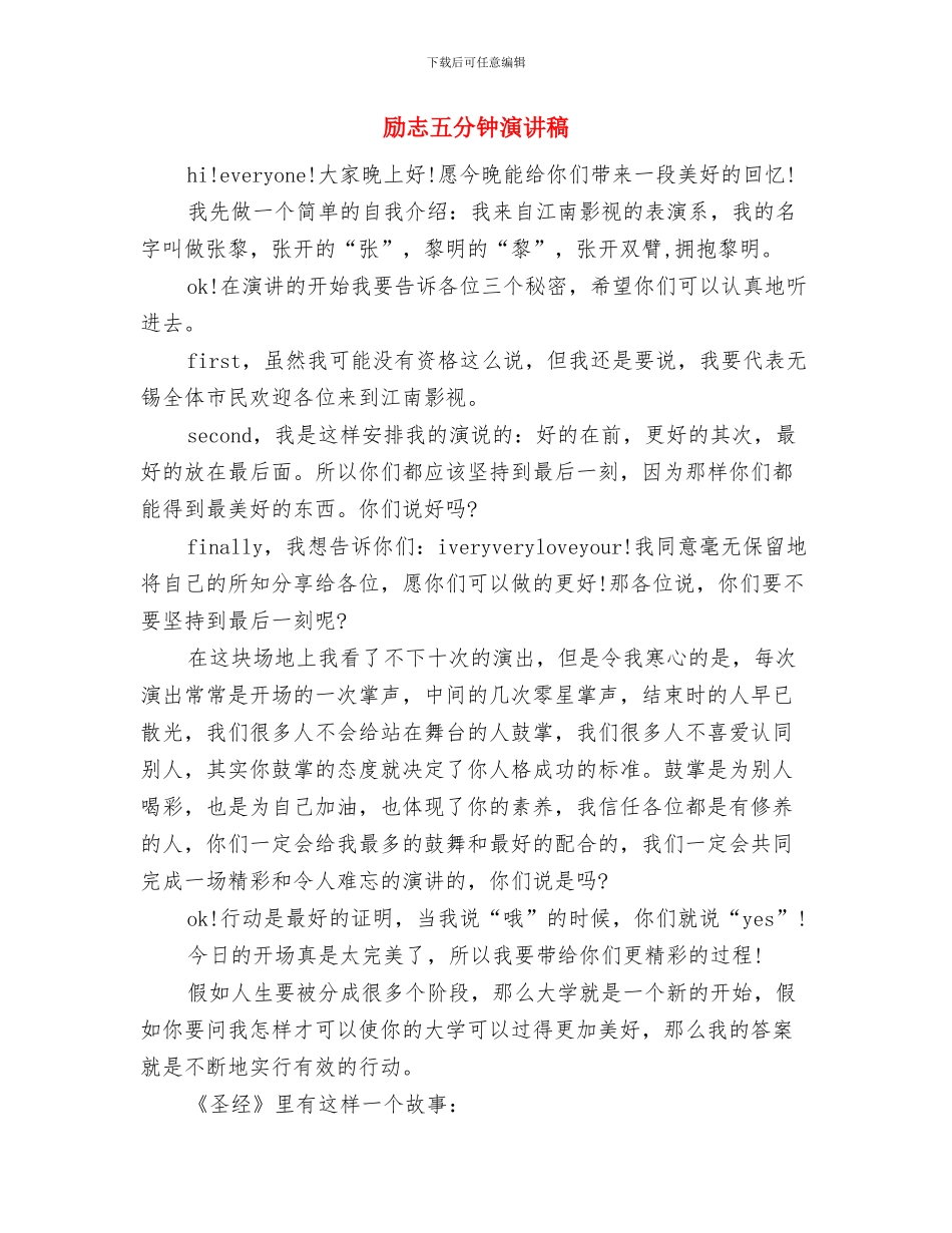 励志《要永远抱有希望》演讲稿与励志五分钟演讲稿汇编_第3页