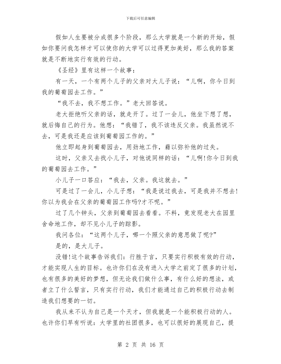 励志五分钟演讲稿与励志心得体会3篇汇编_第2页