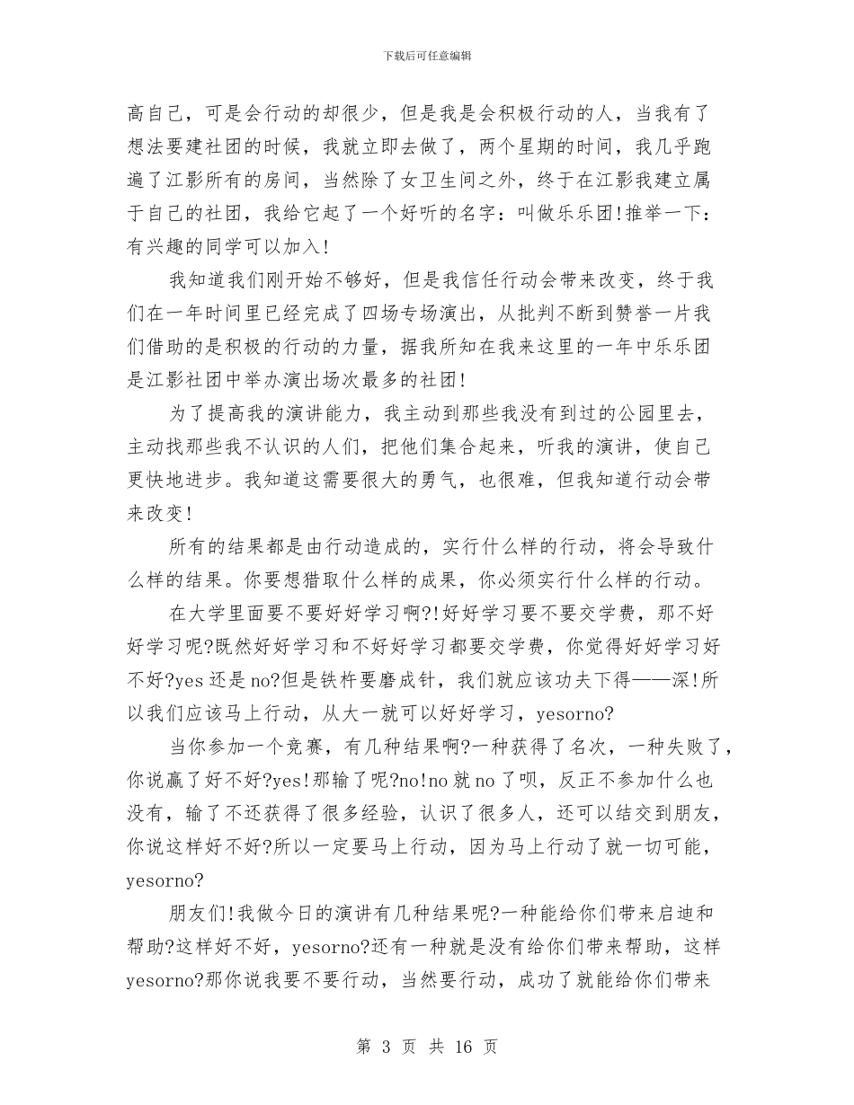 励志五分钟演讲稿与励志心得体会3篇汇编_第3页