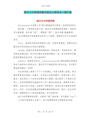 励志五分钟演讲稿与励志心得体会3篇汇编