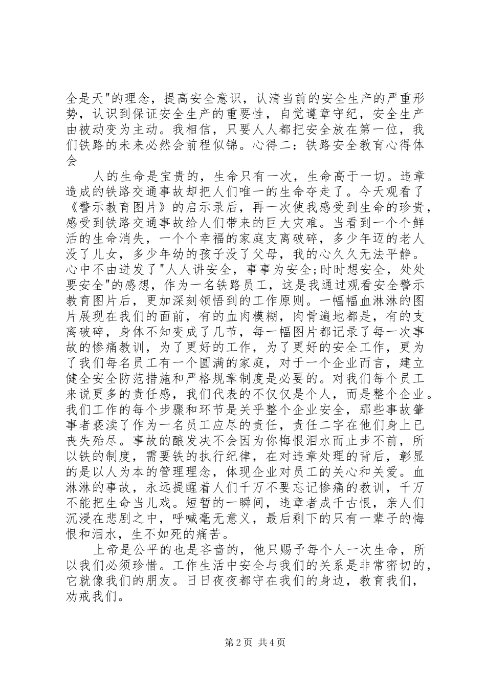 20XX年铁路安全教育心得体会_第2页