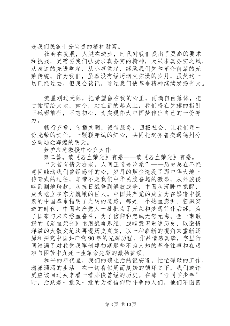 我读《浴血荣光》有感范文_第3页