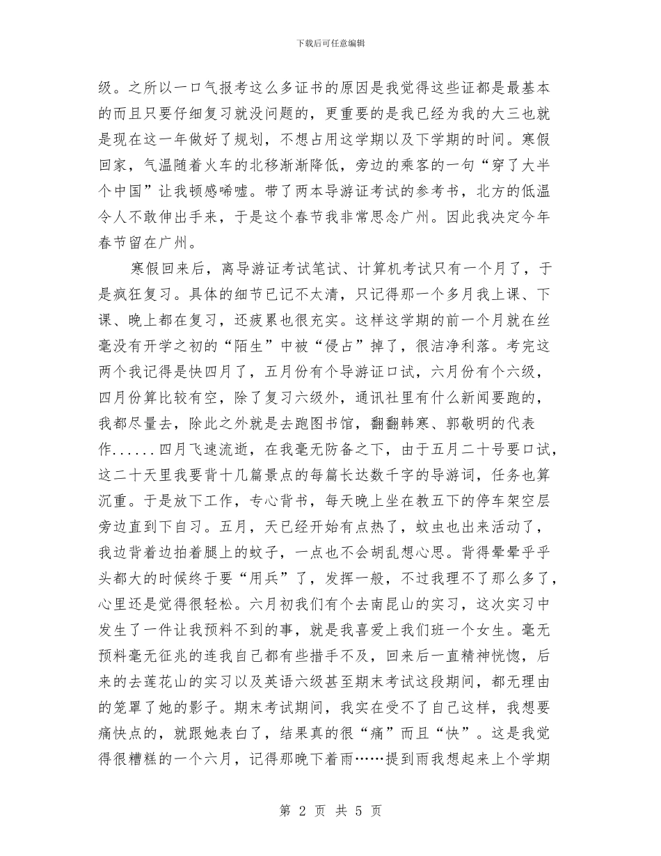 励志奖学金申请自我总结与励志感恩教育讲座活动总结汇编_第2页