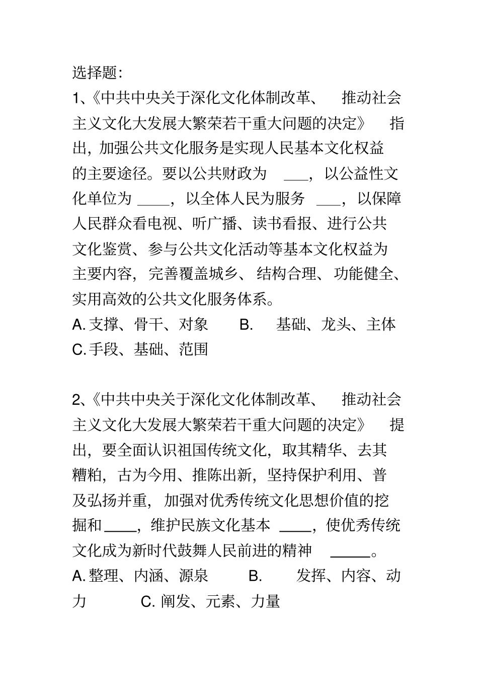 全国公共电子阅览室建设计划百题知识竞赛试题及答案最终版_第2页