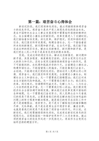 第一篇：艰苦奋斗心得体会