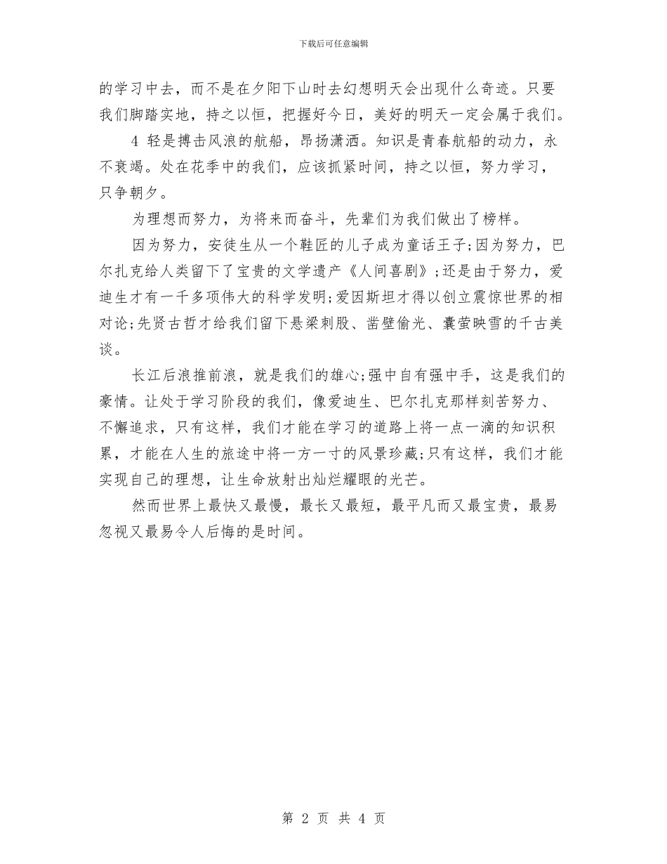 努力学习演讲稿范文与努力方向和整改措施汇编_第2页