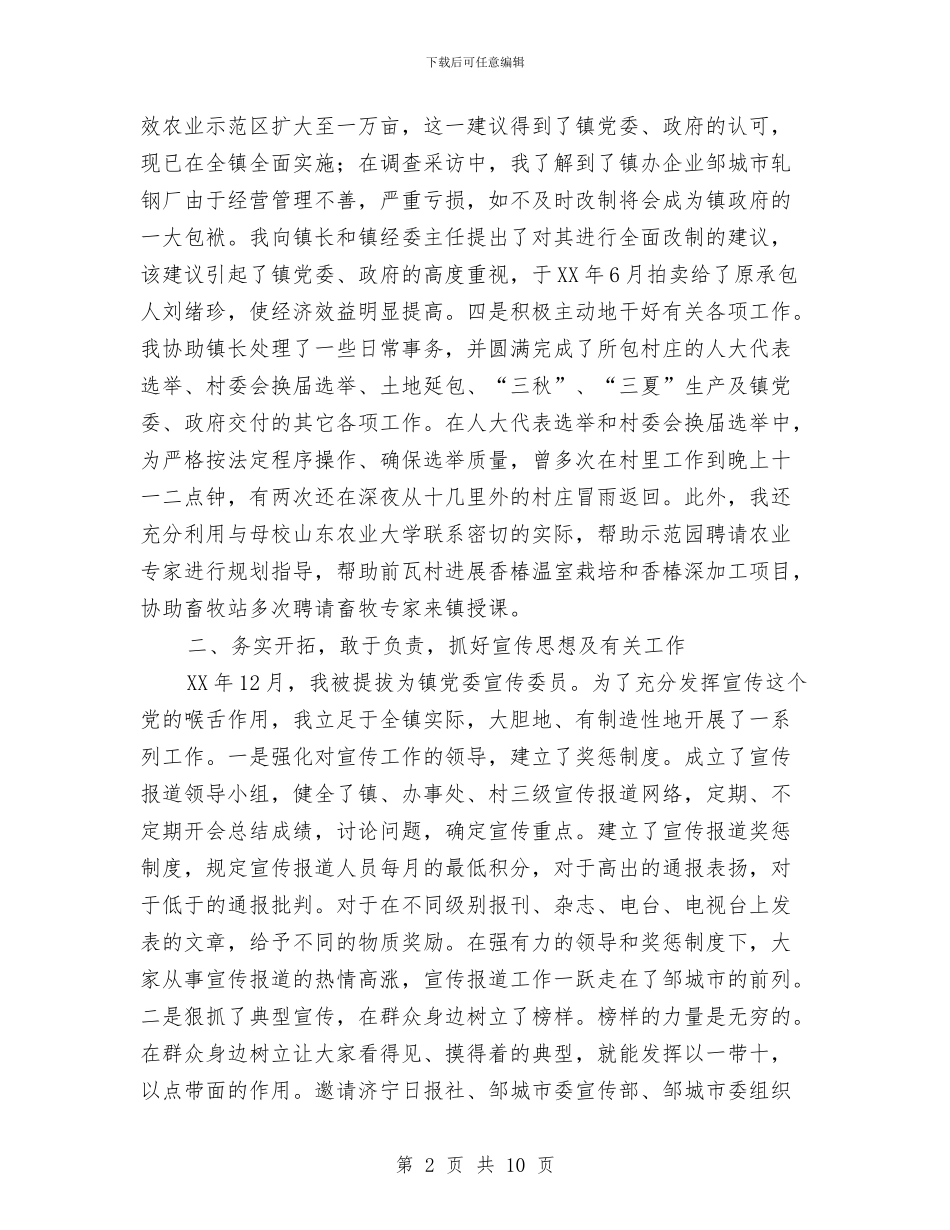 助理镇长个人工作总结与劳保局2024年终工作总结范文汇编_第2页