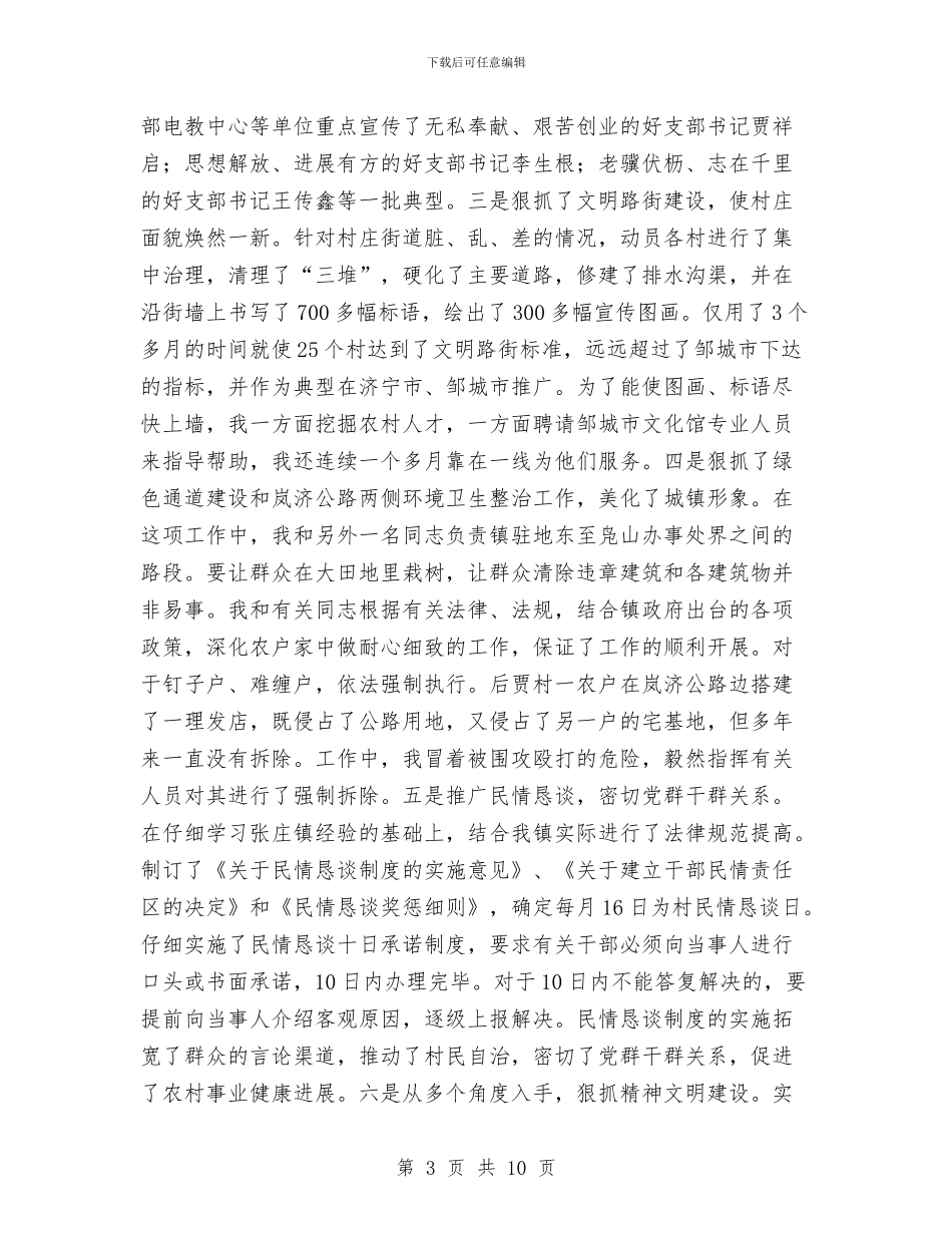 助理镇长个人工作总结与劳保局2024年终工作总结范文汇编_第3页