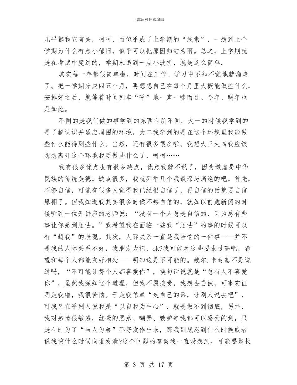 励志奖学金申请自我总结与劳保大队上半年保障监察工作总结汇编_第3页