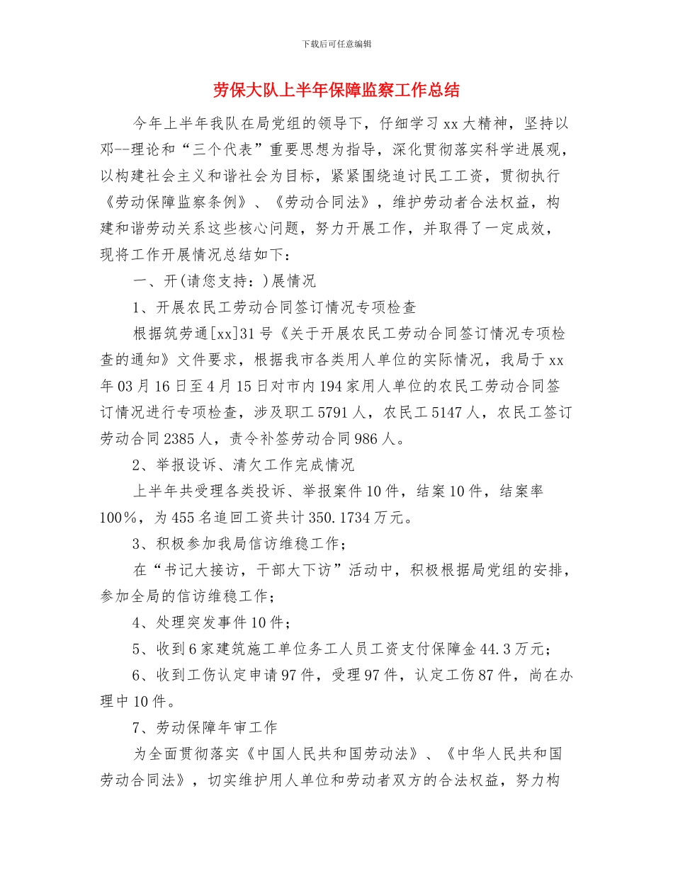 励志感恩教育讲座活动总结与劳保大队上半年保障监察工作总结汇编_第3页
