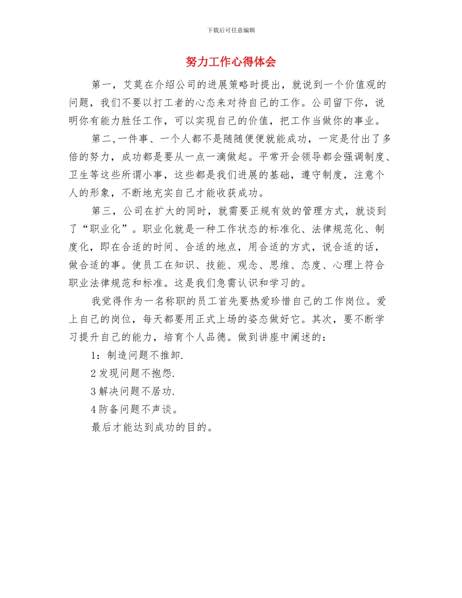 努力学习演讲稿范文与努力工作心得体会汇编_第3页