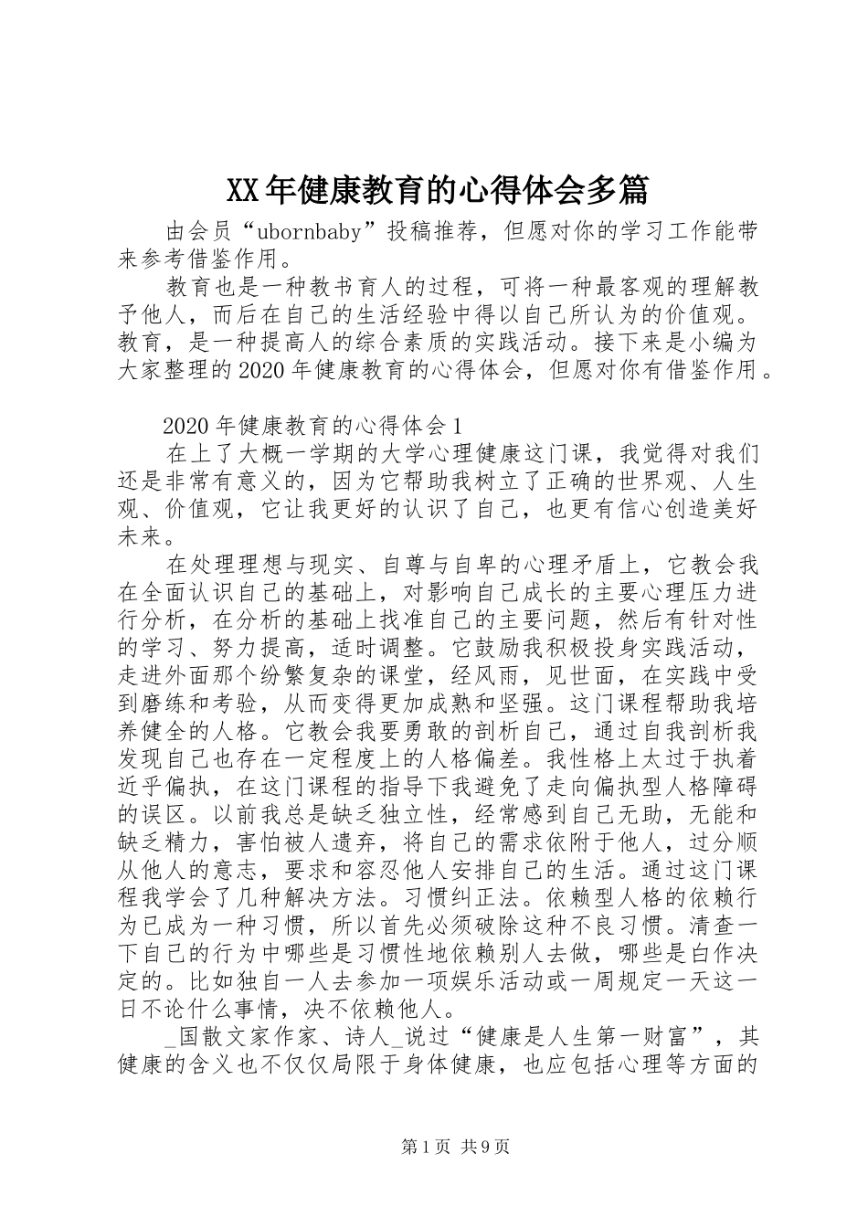 XX年健康教育的心得体会多篇_第1页